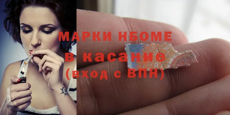 купить   Кохма  Марки NBOMe 1,8мг 